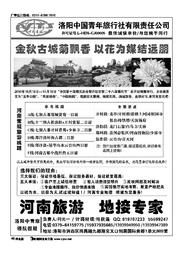 河南地接洛阳中青旅领航假期48