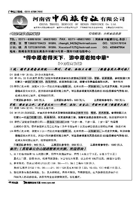 河南省中国旅行社（总部）46