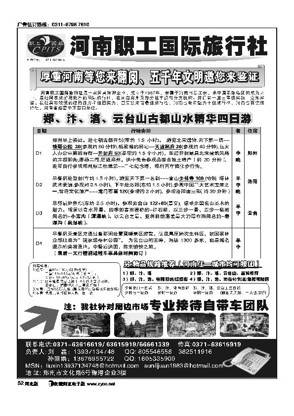 河南职工国际旅行社52