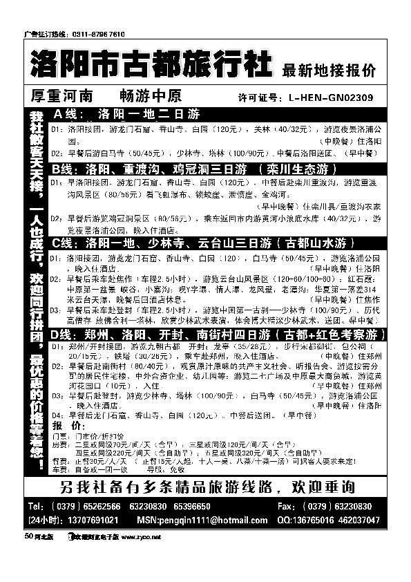 洛阳古都旅行社50