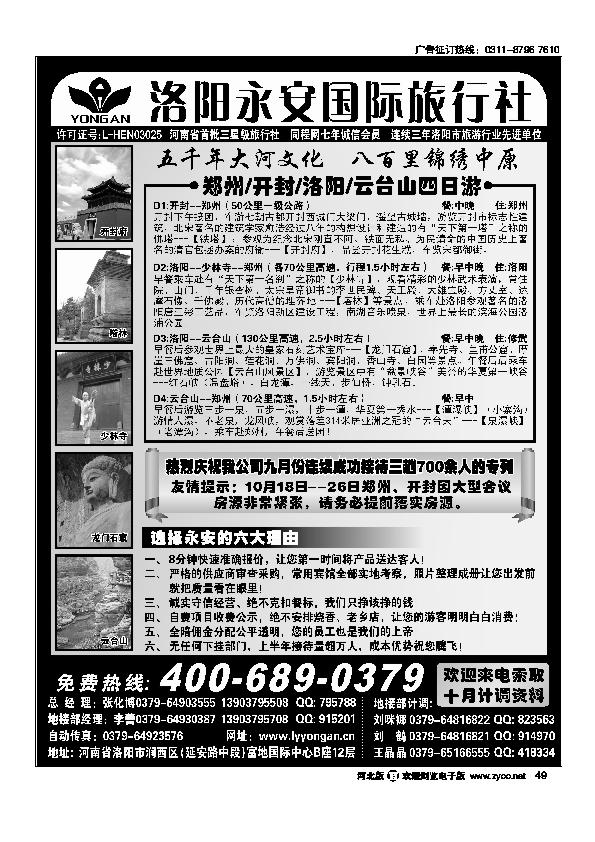 洛阳永安国际旅行社49
