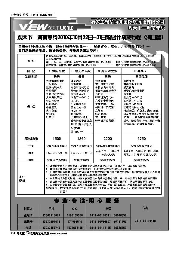 观天下海南专线34