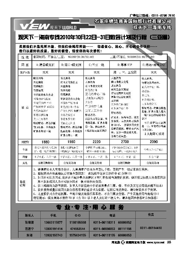 观天下海南专线35