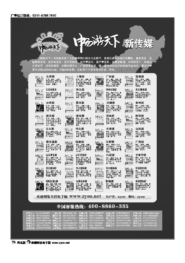 畅游天下系列78