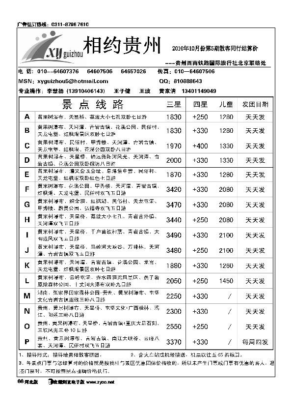 相约贵州66