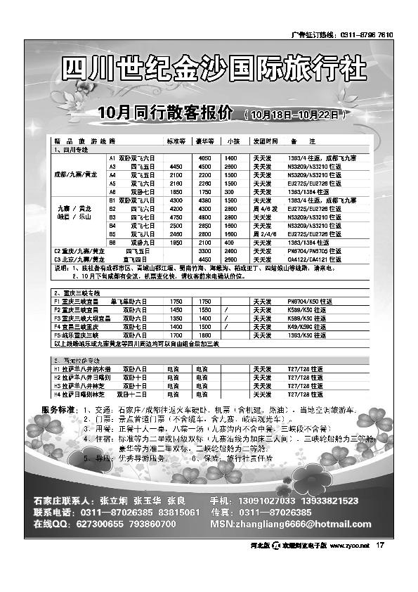 四川世纪金沙旅行社扉17