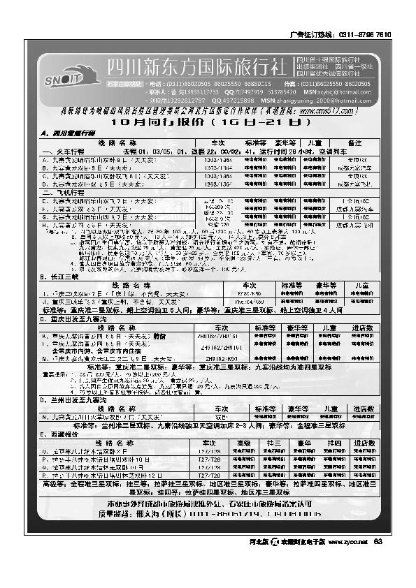 四川新东方旅行社63