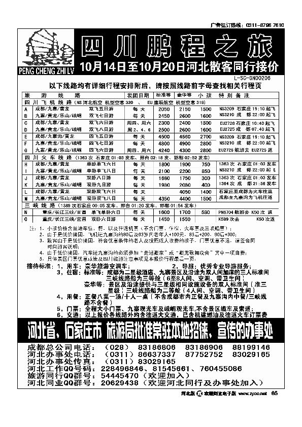 四川鹏程之旅旅行社65
