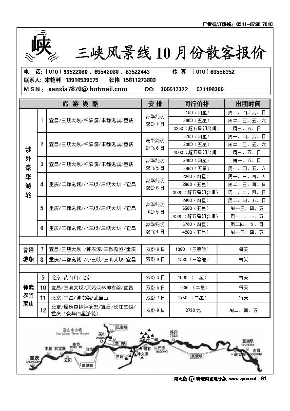 三峡风景线61