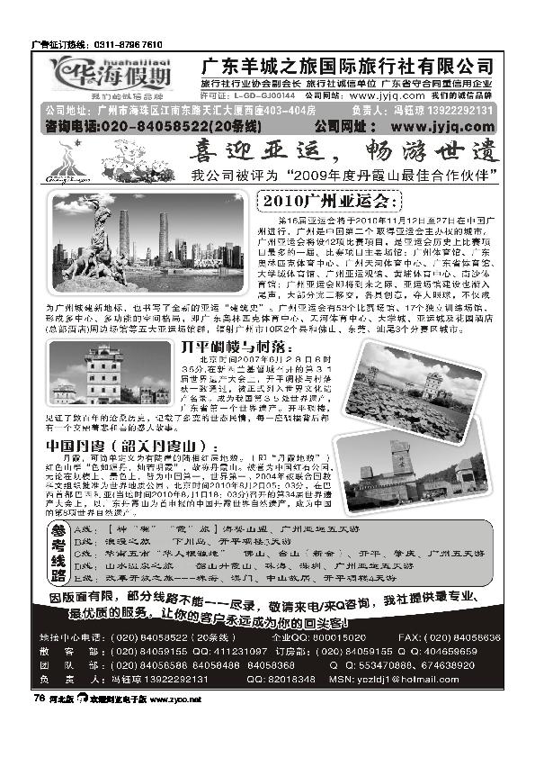 广东羊城之旅华海假期76