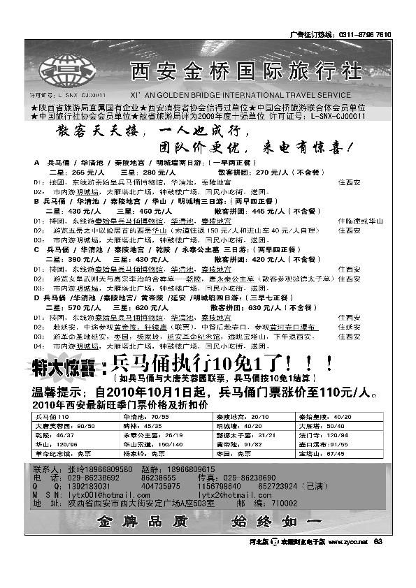 西安金桥国旅金牌地接63