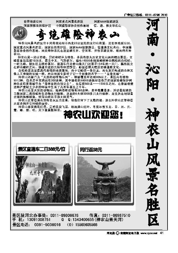 沁阳神农山风景区直通车41