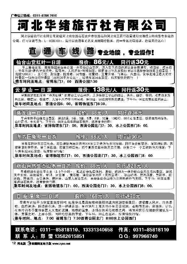 河北华绪旅行社扉12
