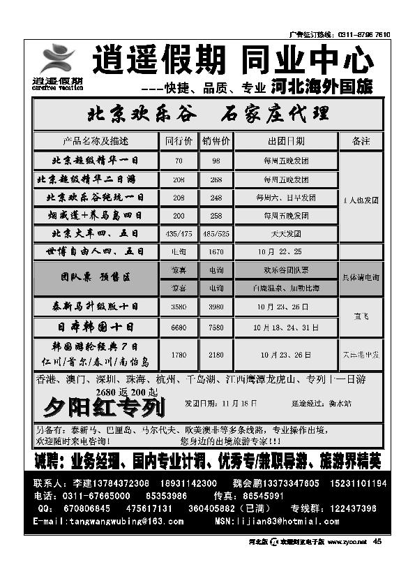 逍遥假期45