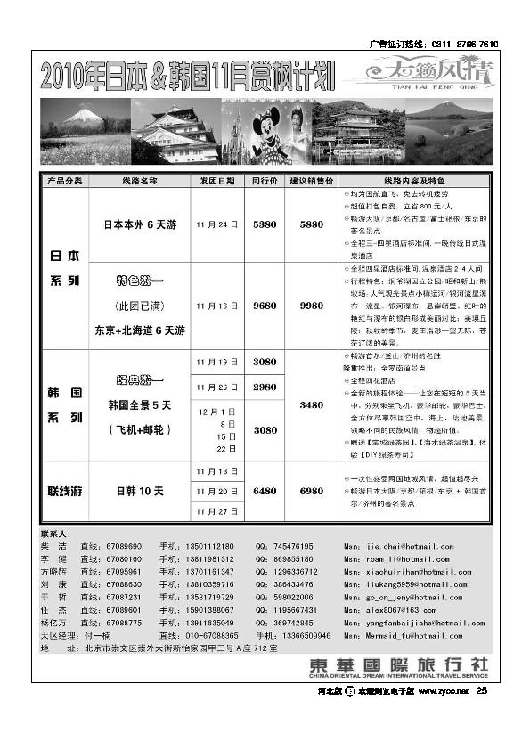 东华国旅出境部日韩专线天籁风情25