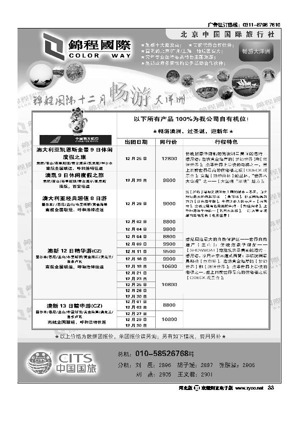北京国旅锦程国际33