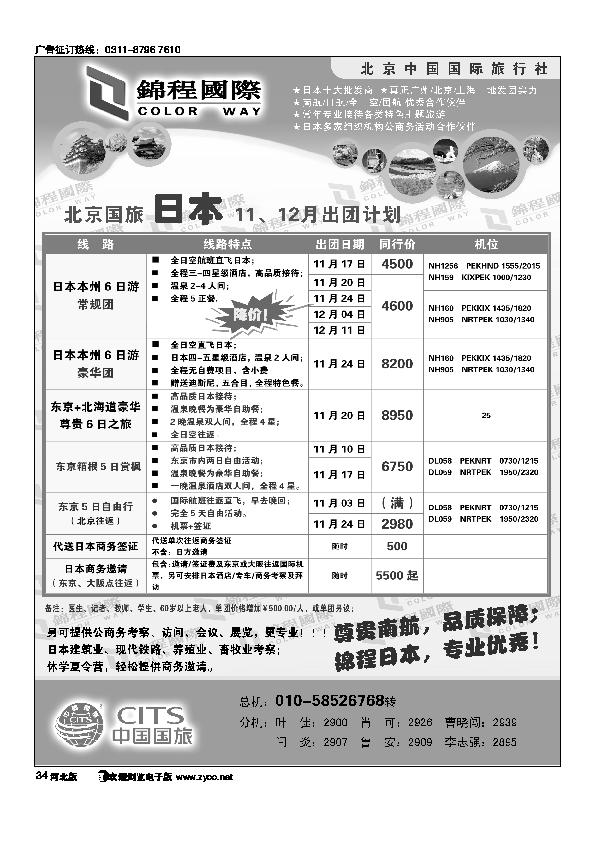 北京国旅锦程国际34