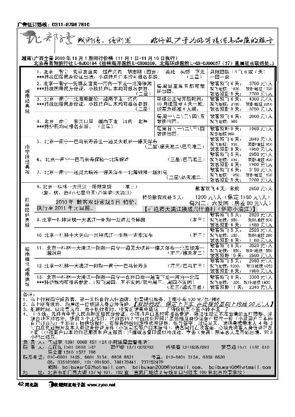 北部湾广西越南专线42