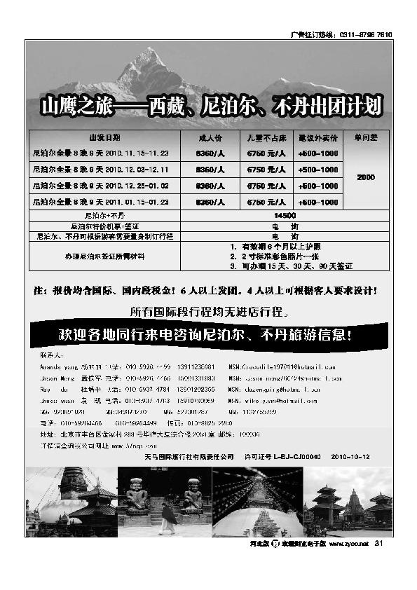 尼泊尔不丹山鹰之旅31