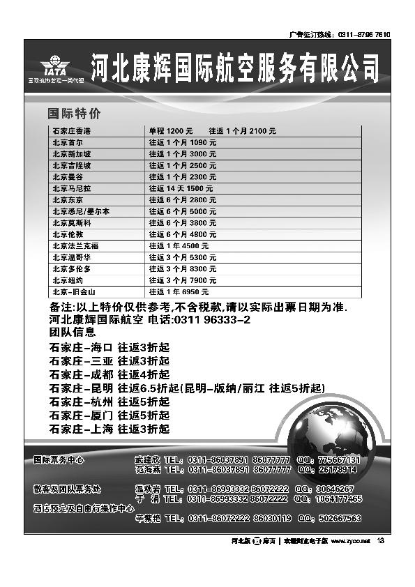 河北康辉国际航空服务有限公司扉13