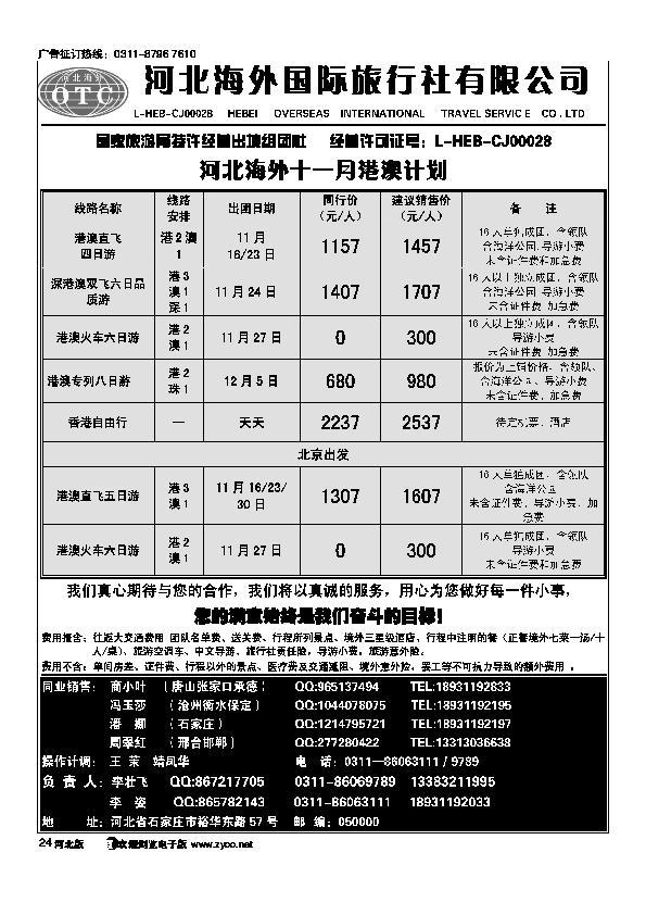河北海外国际旅行社24