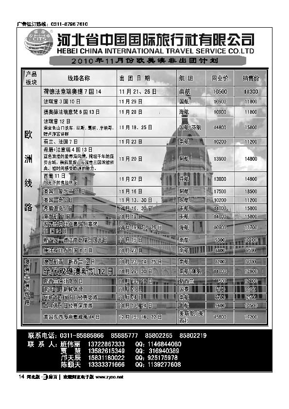 河北省中国国际旅行社扉14
