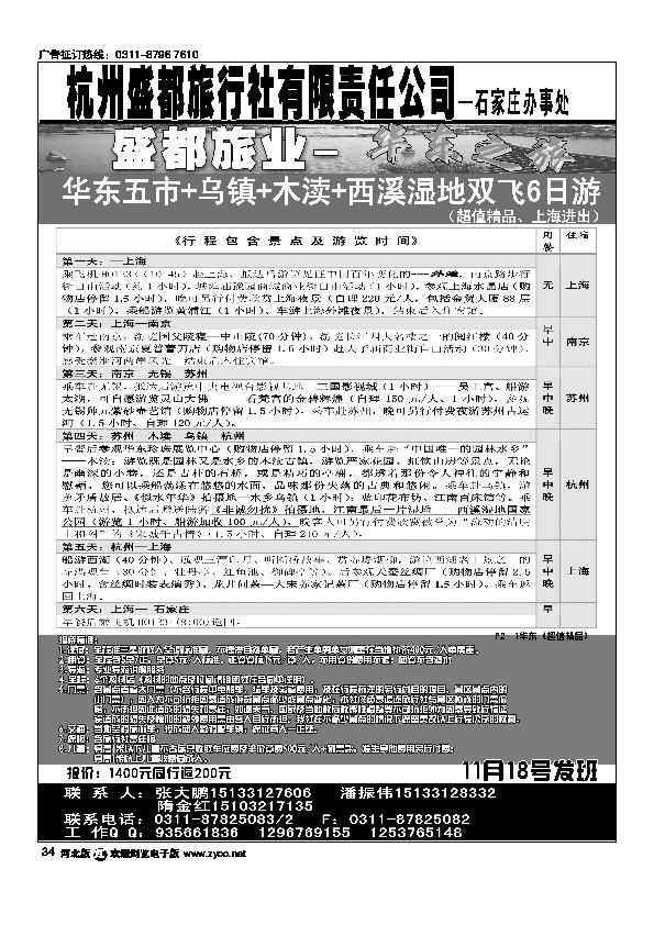 杭州盛都旅行社34