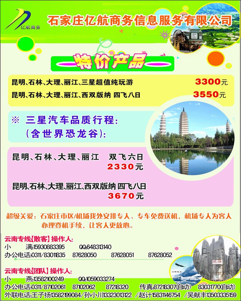 亿航云南