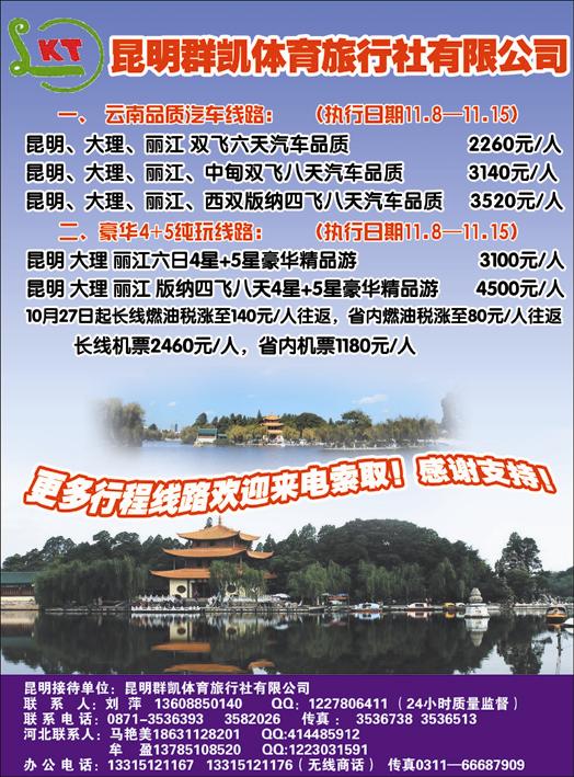 昆明群凯