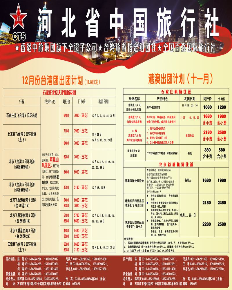 河北省中国旅行社