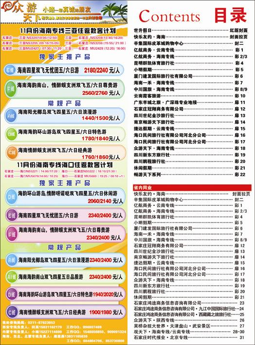 河北红版目录彩18