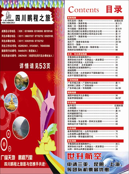 河北红版目录彩20