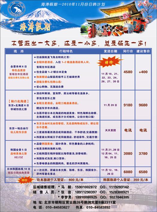 海涛假期1(河北)
