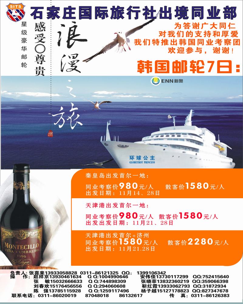 石家庄国际旅行社邮轮3