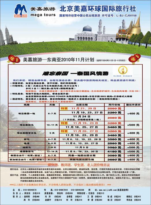 美嘉旅游3