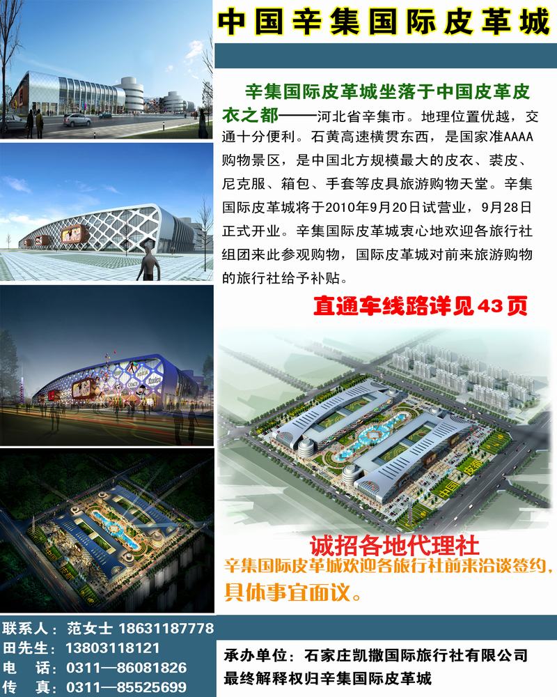 辛集国际皮革城购物中心