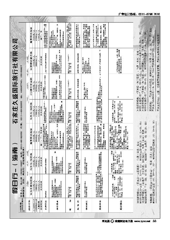 假日行海南33