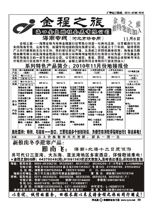 海南郑州金程之旅59