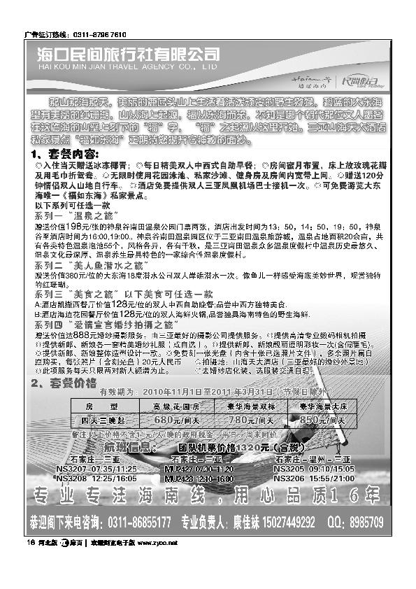 海口民间旅行社有限公司河北分公司扉16