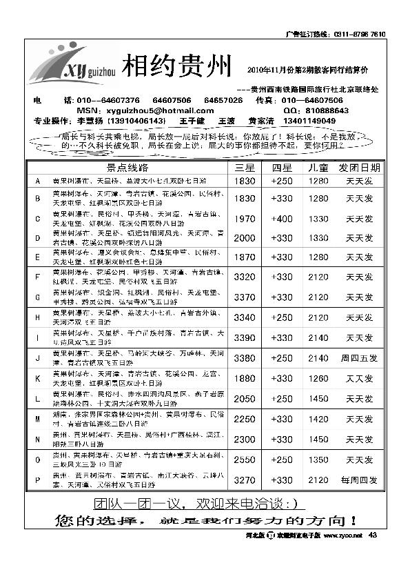 相约贵州43