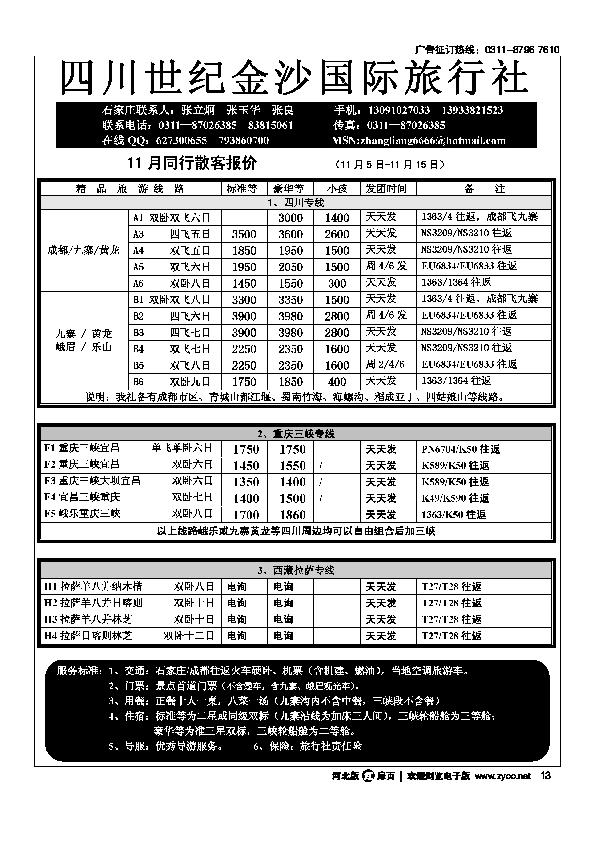 四川世纪金沙旅行社扉13