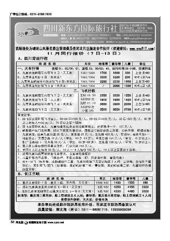 四川新东方旅行社52