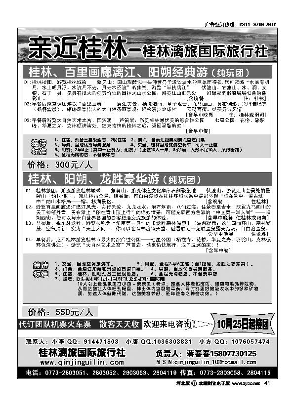 亲近桂林桂林漓旅国际旅行社41