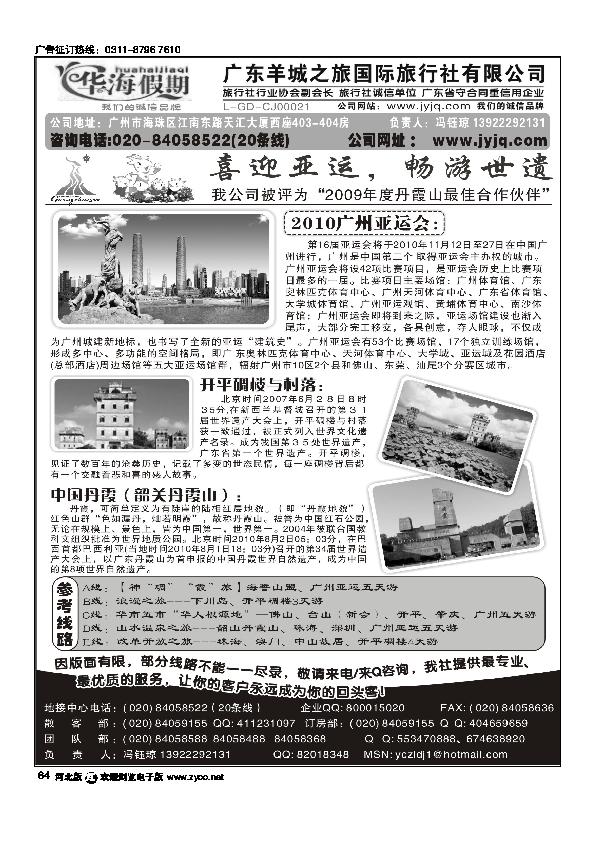 广东羊城之旅华海假期64