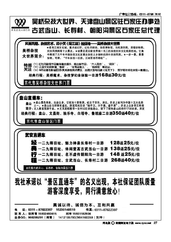 吴桥杂技大世界天津盘山武安景区27