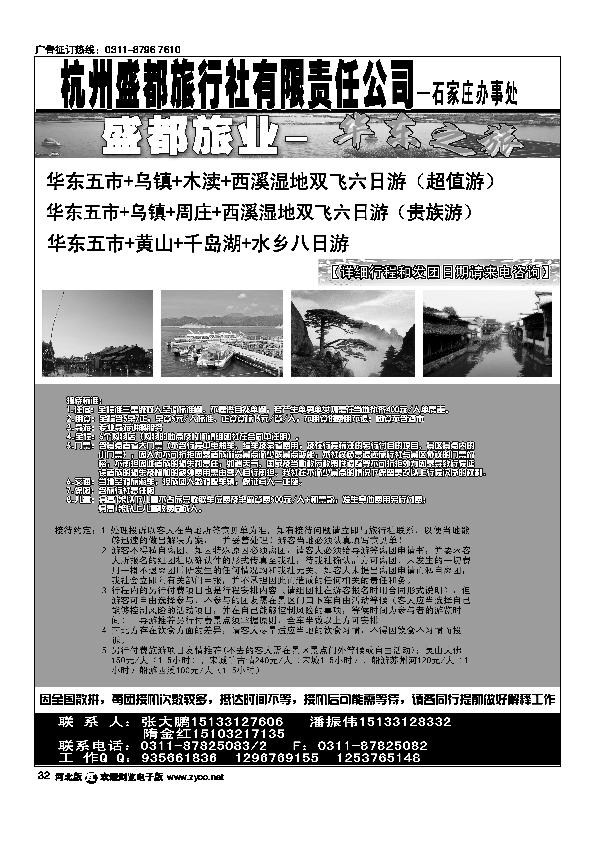 杭州盛都旅行社32