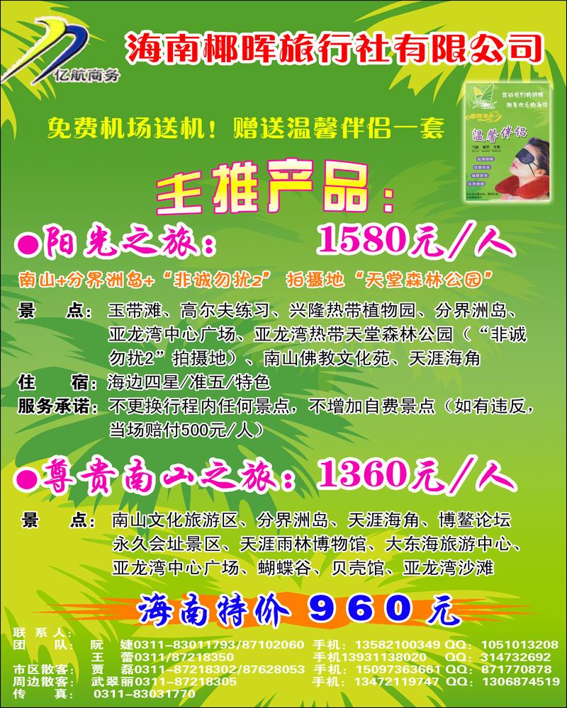 亿航海南1
