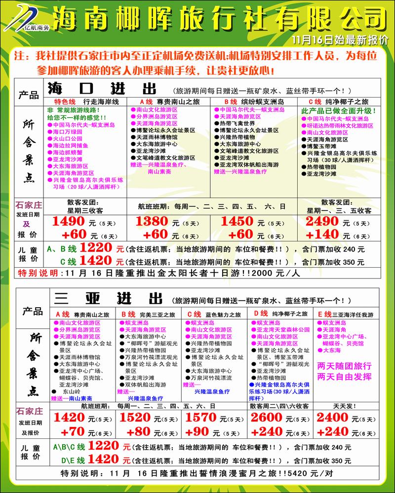 亿航海南2