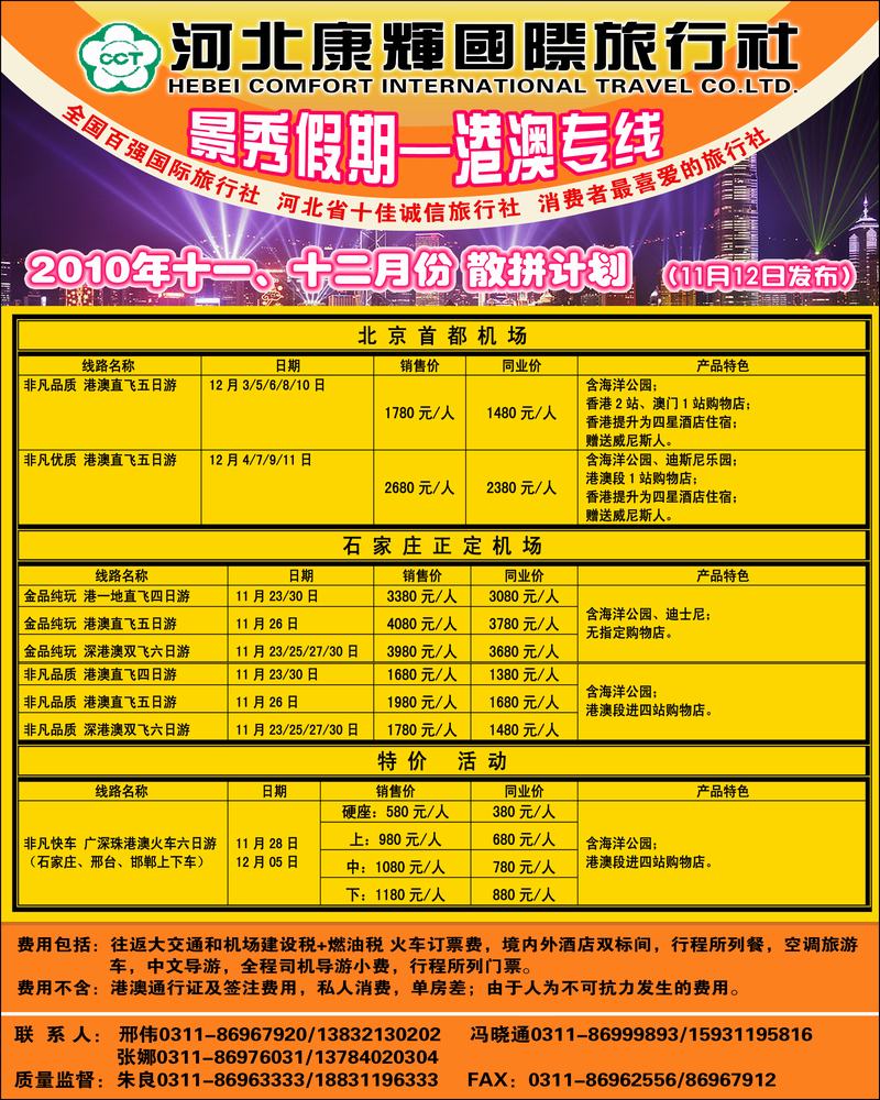 康辉港澳