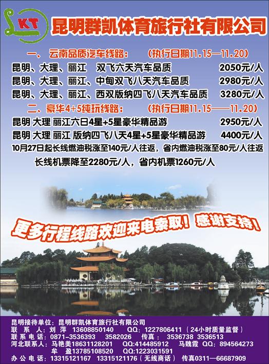 昆明群凯